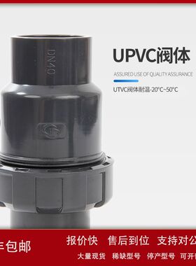 PVC球型止回阀 PVC-U止回阀 PVC球心式单向阀 DN15 32 50 63 110
