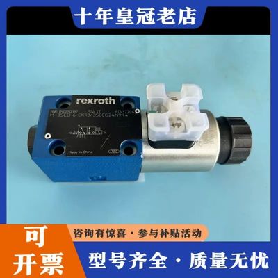 议价力士乐 电磁球阀 R900052392 M-3SED6CK1可维修