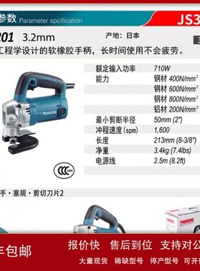 北京批发牧田电剪刀JS3201议价