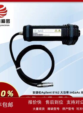 安捷伦Agilent 8162 大功率 InGaAs 光学探头，5 毫米租售议价
