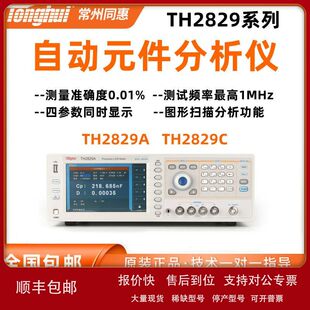 同惠TH2829A/TH2829B/TH2829C数字电桥 自动元件分析仪 曲线扫描