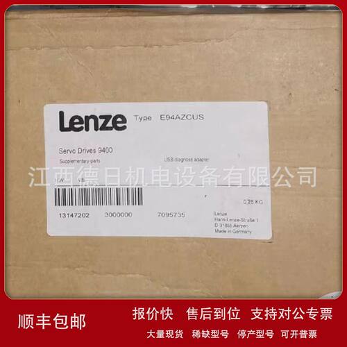 E94AZCUS 全新德国Lenze伦茨编程适配器现货供应议价销售议价