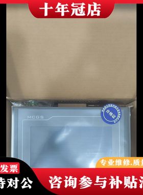 议价未拆封，昆仑通态7寸触摸屏TPC7022Et可维修