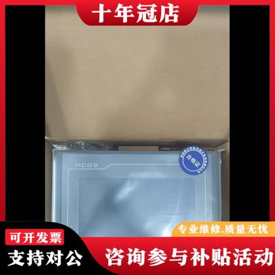 议价未拆封，昆仑通态7寸触摸屏TPC7022Et可维修