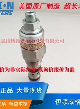 伊顿ETNvickers 插装阀 1CE90F20S4 1CE90F20S4