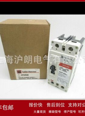断路器/HFD2040 伊顿穆勒现货议价