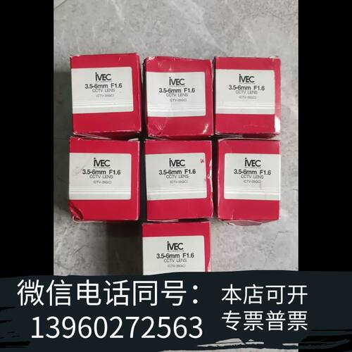 全新ivEC镜头CTV-35GC，3.5-6mm  F1需询价