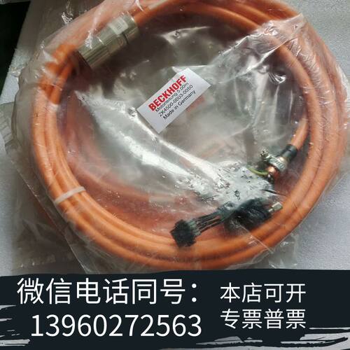 全新倍福ZK4500-0003-0050伺服电机电缆5米，实需询价
