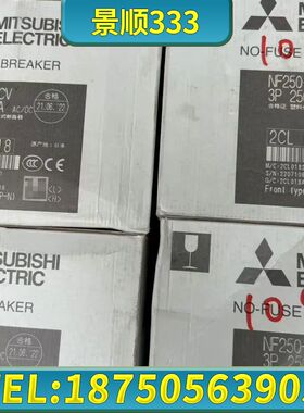 三菱开关 NF250-CV 3P 250A 公司做配电箱多余