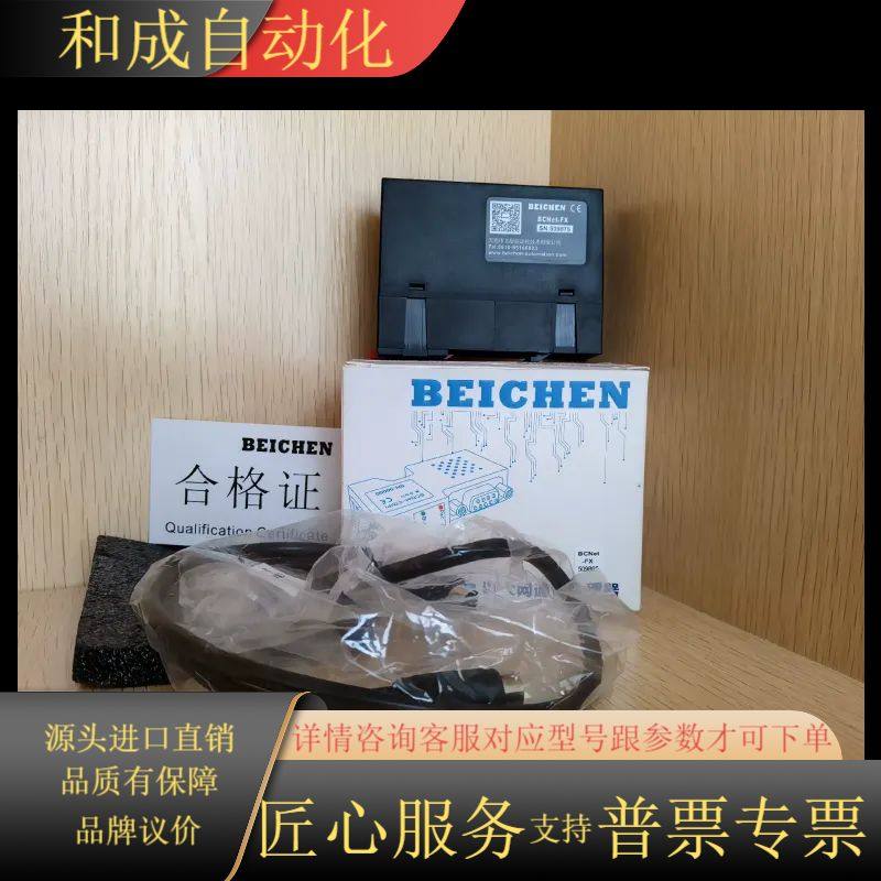 北辰BEICHEN以太网通讯处理器，型号BCNet-FX，全