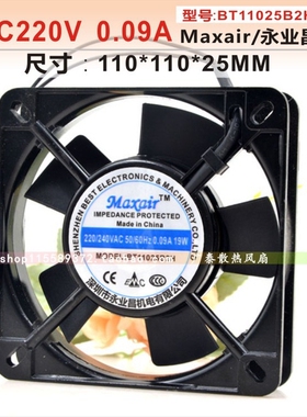 永业昌Maxair BT11025B2H 11025 双滚珠220V 交流 轴流 散热风机