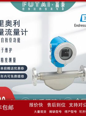 德国E+H质量流量计8A3C04-AAIRAAAFAASAFBWAA1AKPR4-20mAHART协议