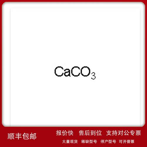 C805317 碳酸钙AR99%  471-34-1 Calcium carbonate议价