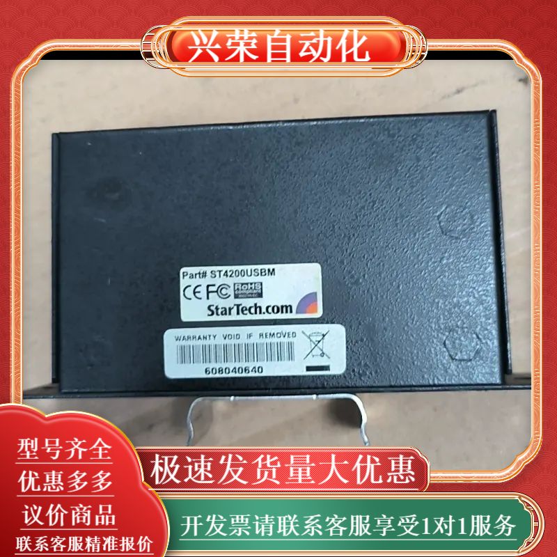 集线器Startech USB  ST4200USBM