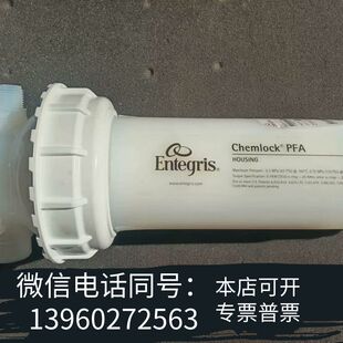全新出Entegris Chemlock PFA过滤器滤壳，型号需询价