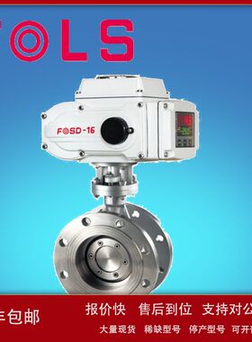 富莱斯丹佛思天津塘咕电动法兰三偏心硬密封蝶阀 FOSD FOSZ电装头