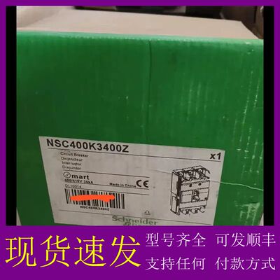 可维修-NSC400K3400Z NSC400K  3P 400A-议价