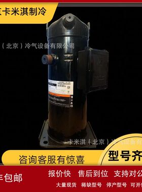 VR52KS-TFP-542/54E 5匹空气能空调涡旋式制冷压缩机R22制冷剂议