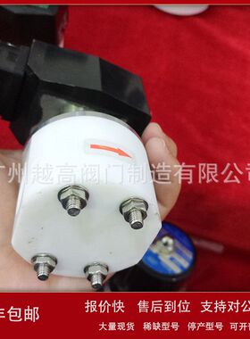 海南禹成电磁阀 越海阀门塑料王电磁阀 聚四氟乙稀隔膜式电磁阀议