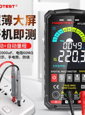 华博HT126B超薄彩屏数字万用表高精度多功能全自动数显万能表电工