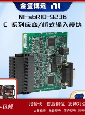NI sbRIO-9236 C 系列应变/桥式输入模块议价
