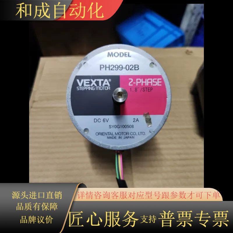 PH299-02B 东方步进电机，原装，，成