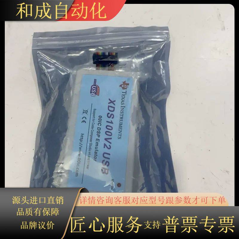 XDS100V2 TI DSP真器下载器 支持CCS4以上