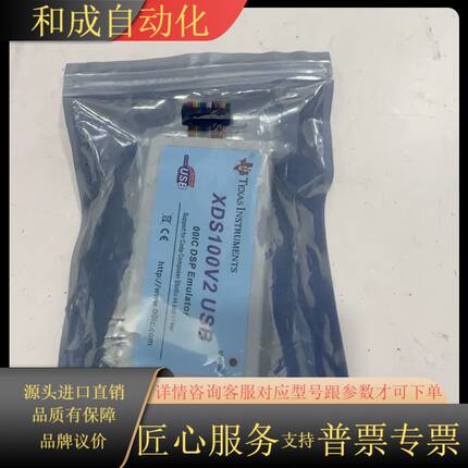 XDS100V2 TI DSP真器下载器 支持CCS4以上