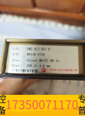 华泰【手性柱】飞诺美手性液相色谱柱，货号FMG-AC3-B01-议价