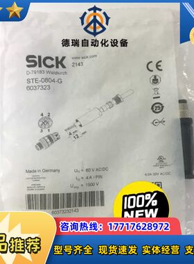 德国西克sick插头STE-0804-G订货号6037323议价