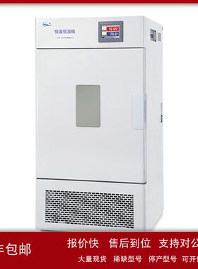 一恒】BPS-100CL/BPS-100CA/BPS-100CB恒温恒湿箱-可程触摸屏100L
