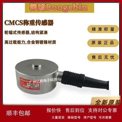韩国Bongshin奉信 材料试验机 CMCS-5tCMCS-10t轮辐式称重传感器