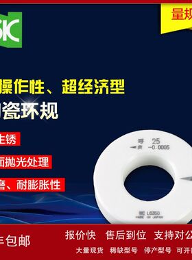 新泻SK 量规供应3-50mm 25超过~32以下超耐久性陶瓷环规议价