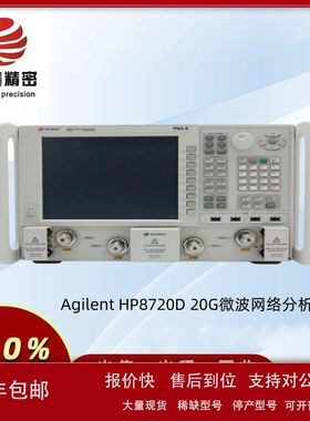 惠普 HP8720D 20G微波网络分析仪回收 维修 租售 HP8720D议价
