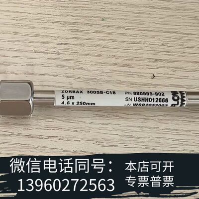 全新880995-902 色谱柱ZORBAX需询价