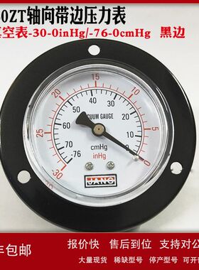 Y-60ZT轴向带边压力表真空表负压表-30-0inHg/-76-0cmHg气压表2分