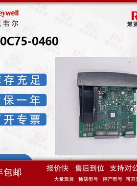美国霍尼韦尔SIS系统HC900的CPU卡件900S75S-0460-00现货议价