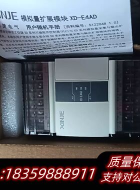 信捷XD-E4AD模拟量扩展模块，正，1台，.议价