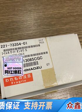 岛津FPD滤光片硫S滤光片221-73354-01，，需