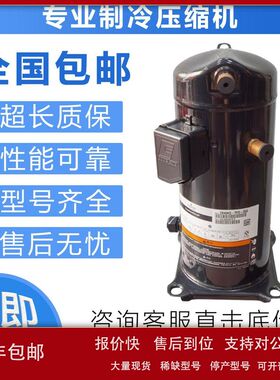 空调制冷压缩机ZR61K3E-TFD/ZR36KS-930/ZB21KQE-PFV-558/522议价