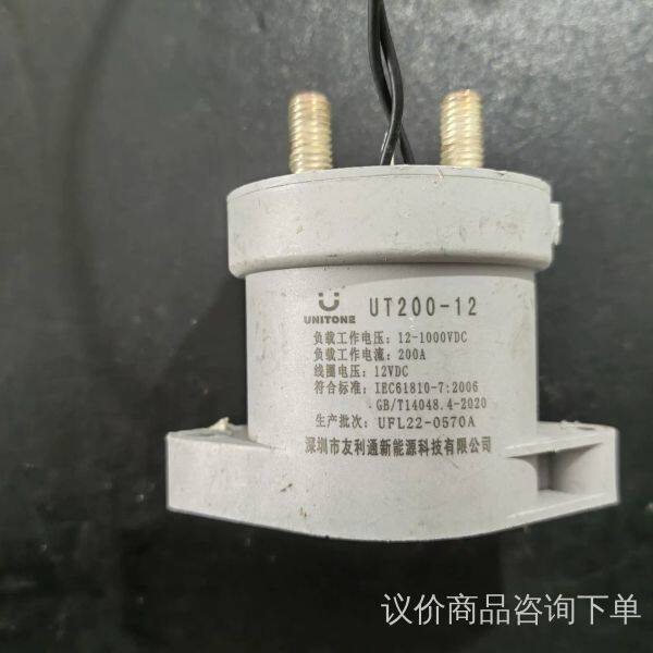 UNITONG友利通200A高压直流接触器 议价