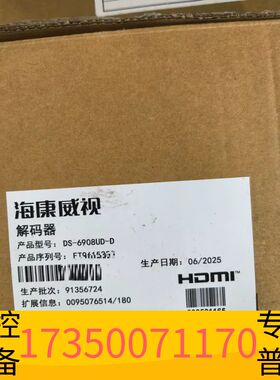 华泰DS-6908UD-D替代DS-6A08UD解码器，议价