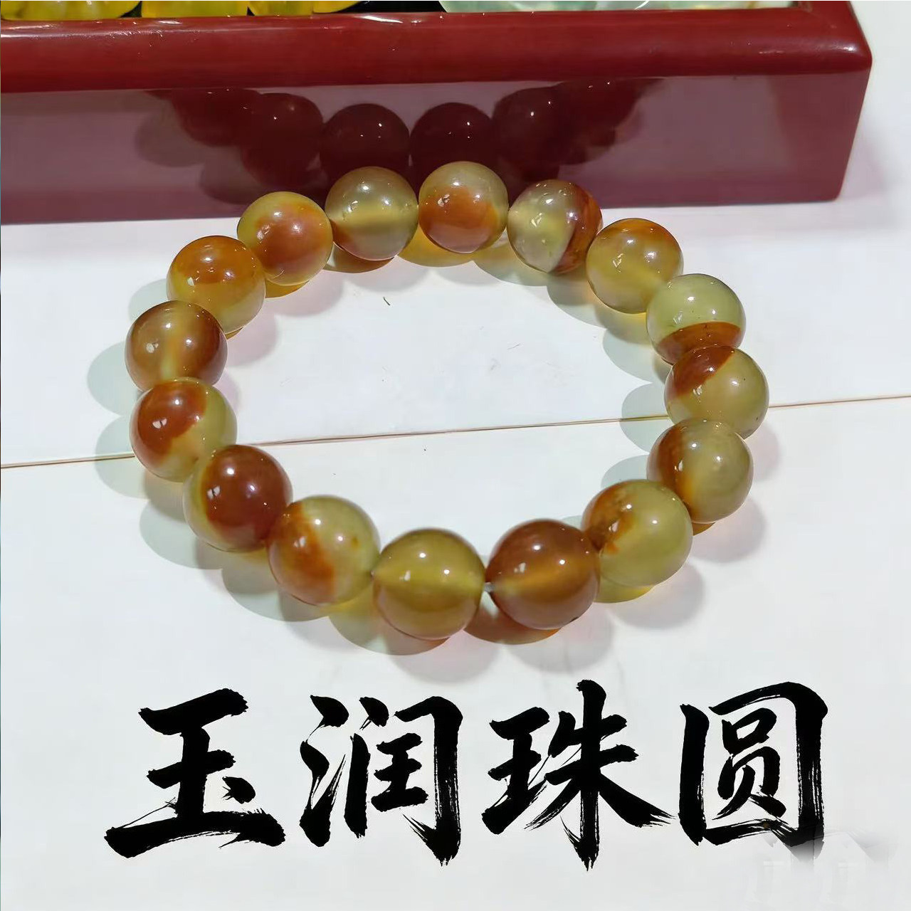 岫玉辽阳红手串,原2500,现漏800