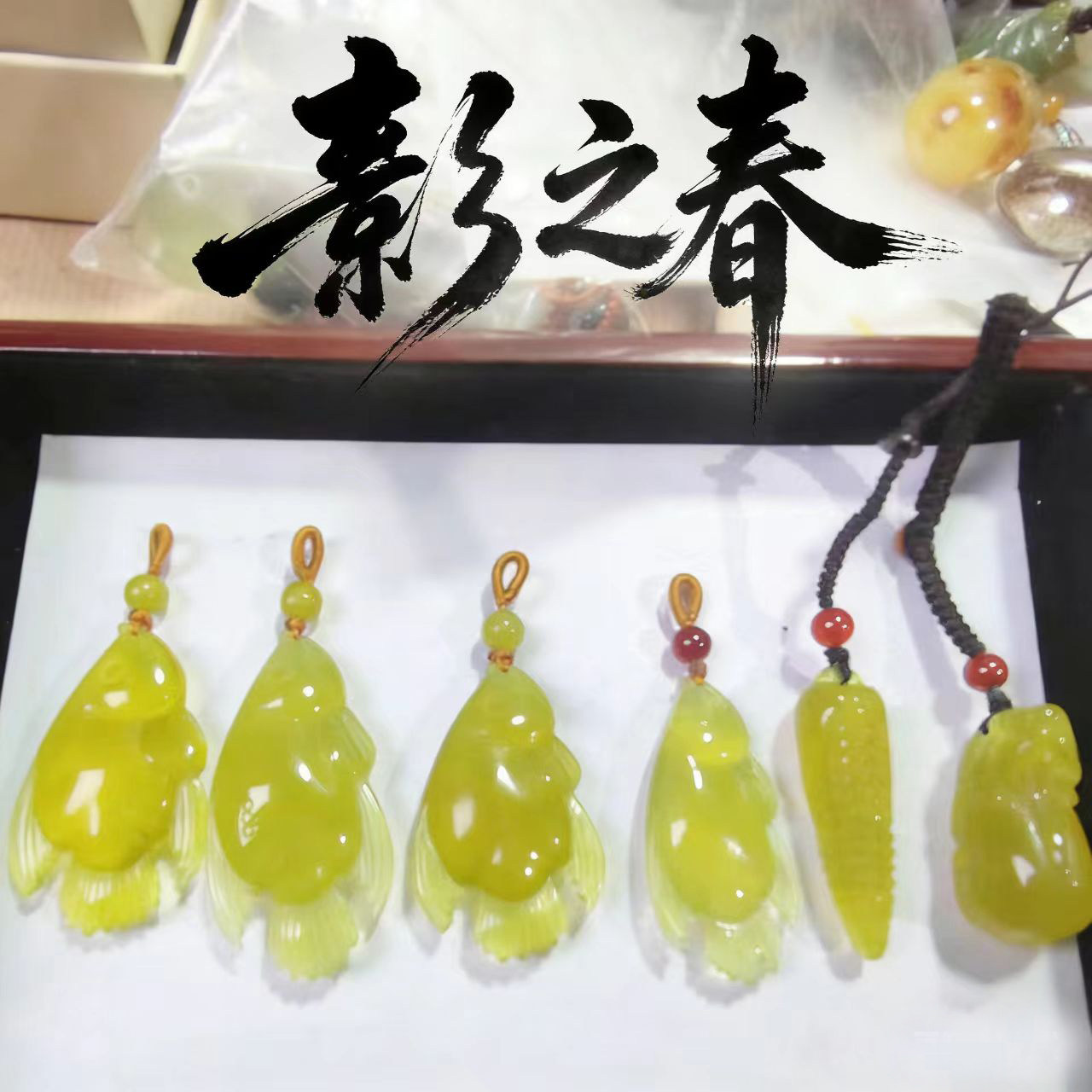 岫玉金鱼吊坠原500现漏200