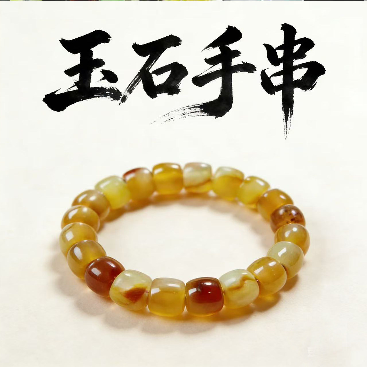 岫玉辽阳红手串,原1500,现漏800