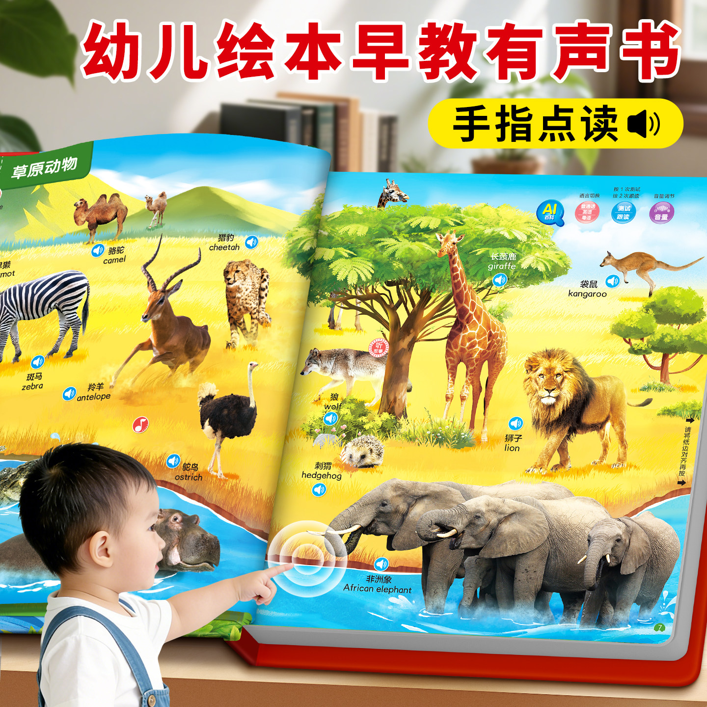 幼儿绘本儿童启蒙认知会说话的早教有声书0到3岁宝宝点读发声书1一岁2两婴儿撕不烂益智玩具动物儿歌童谣学说话认识字英文双语书图片