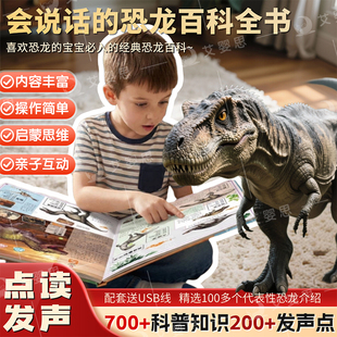 【会说话的恐龙百科发声书】幼儿童点读有声早教机 亲子互动启蒙思维 男孩霸王龙绘本 3-6-9小学生动物趣味科普故事神器揭秘立体书