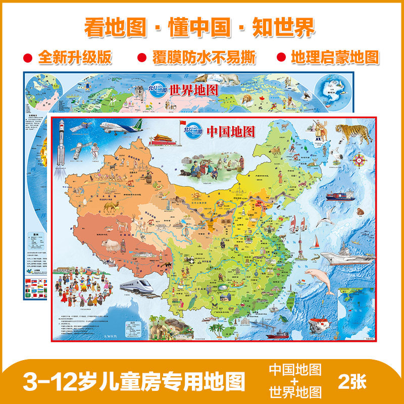 儿童中国世界地图套装3-12岁早教启蒙挂图覆膜防水卡通插画，小学生地理学习墙贴，家用儿童房书房墙面装饰，地理科普认知教具