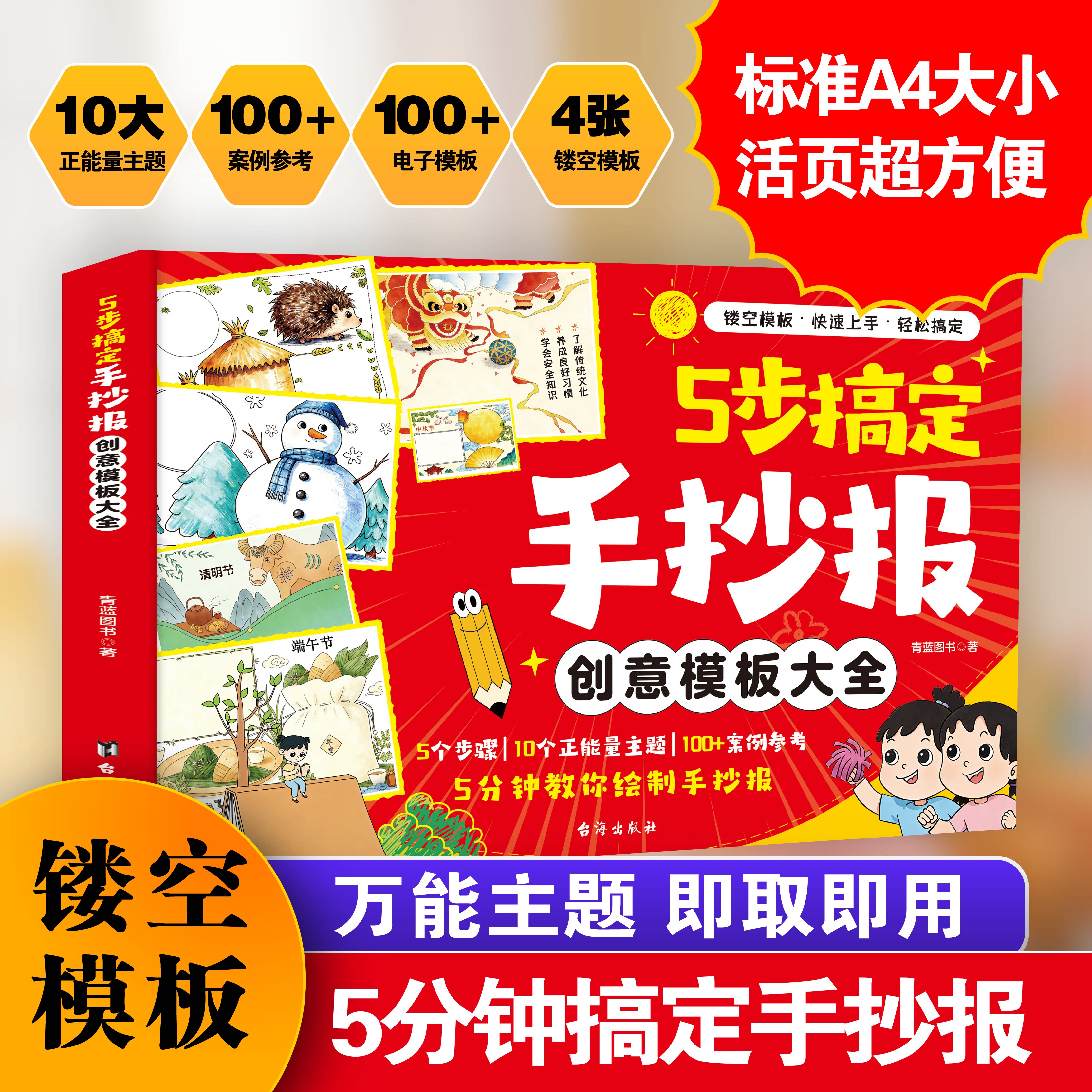 5步搞定手抄报创意模板大全 A4活页含镂空模板 10大正能量主题配百款案例 自带电子素材 万能节日校园主题