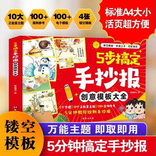 5步搞定手抄报创意模板大全